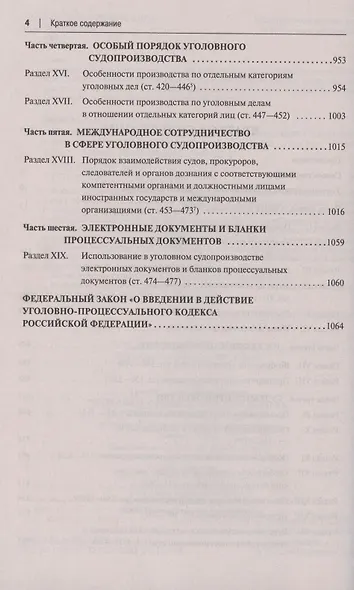 Уголовно процессуальный кодекс статья 16. Уголовно процессуальный кодекс статья 16