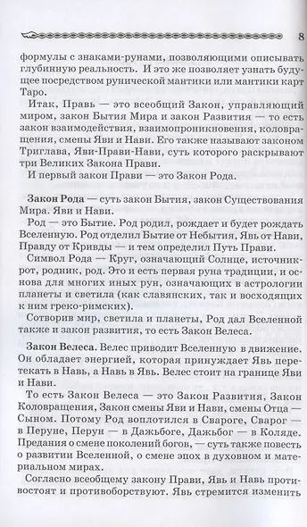 Волшебное Таро Руси - фото 5