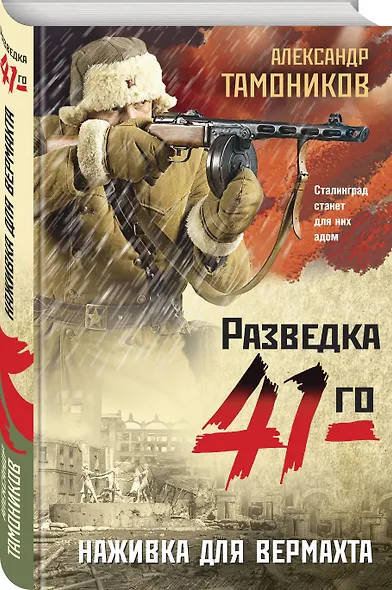 Наживка для вермахта - фото 3