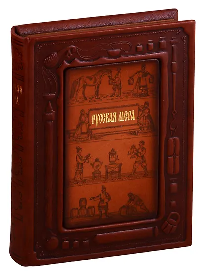 Русская мера (комплект из 2 книг) - фото 4