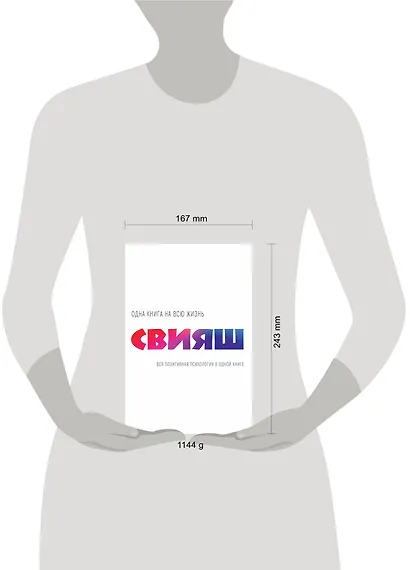 Вся позитивная психология в одной книге - фото 3