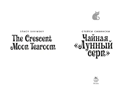 Чайная «Лунный серп» - фото 7