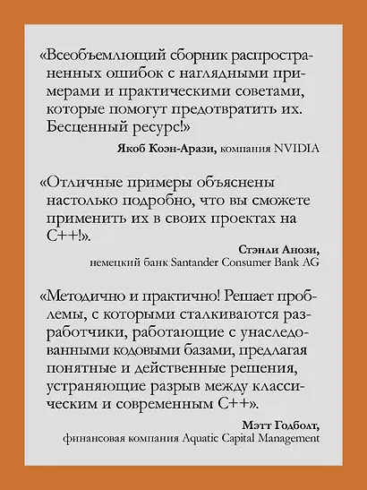 100 ошибок C++ и как их избежать - фото 4