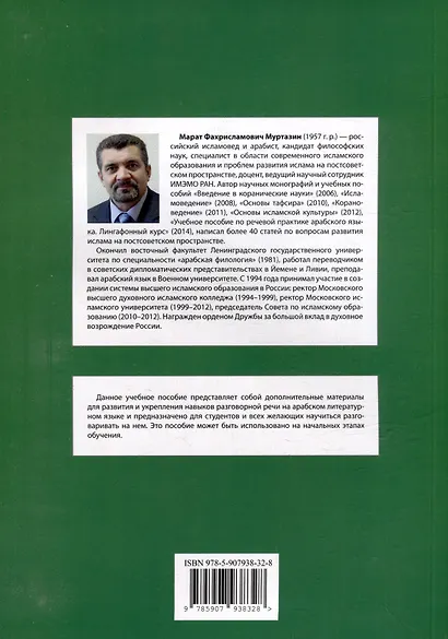 Арабский язык. Учебное пособие по разговорной практике с аудиокурсом - фото 2