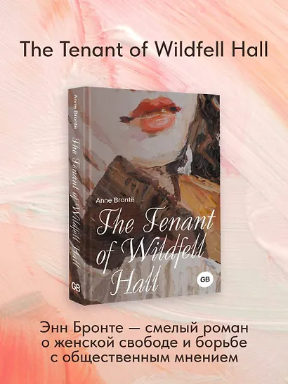 The Tenant of Wildfell Hall - фото 4
