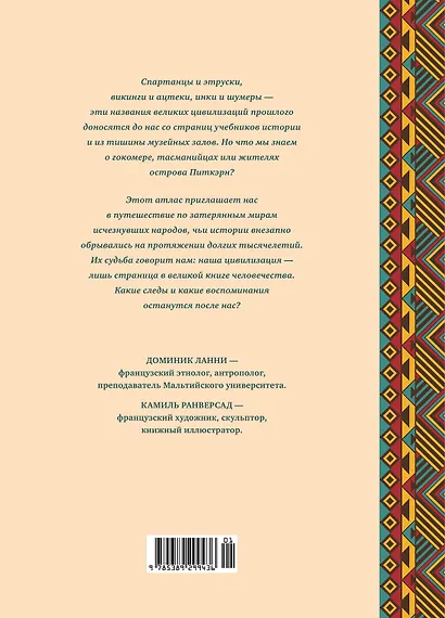 Кругосветный атлас исчезнувших народов - фото 2