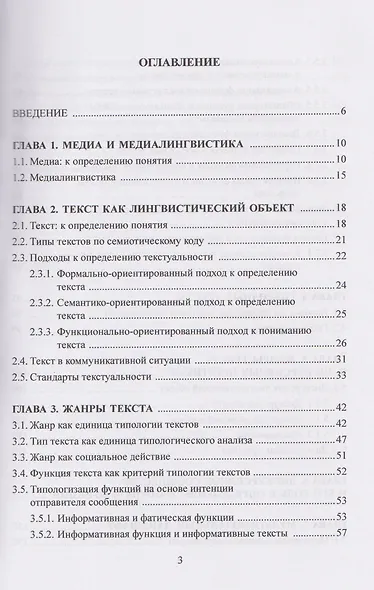 Медиалингвистика. Жанры, дискурсивные практики, мультимодальность. Учебное пособие - фото 2