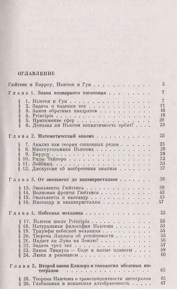 Гюйгенс и Барроу, Ньютон и Гук: Первые шаги математического анализа и теории катастроф, от эвольвент до квазикристаллов. Ихд. 2-е - фото 2