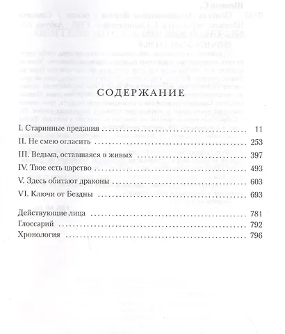 Обитель Апельсинового Дерева - фото 12