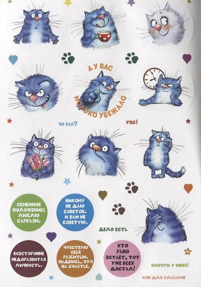 КОТОстикеры. Наклейки с синими котами Рины Зенюк. Более 400 наклеек! - фото 4