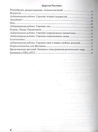 Биология. 5 класс. Рабочая тетрадь к учебнику В.В. Пасечника. ФГОС - фото 3