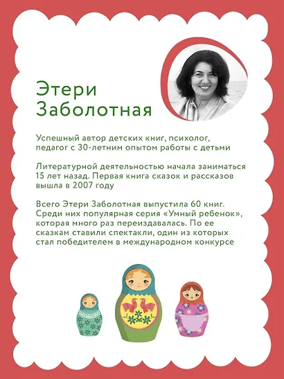 Умный ребенок: 4-5 лет - фото 5