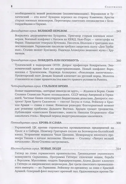 Вожди Кинороман (Рыбас) - фото 4