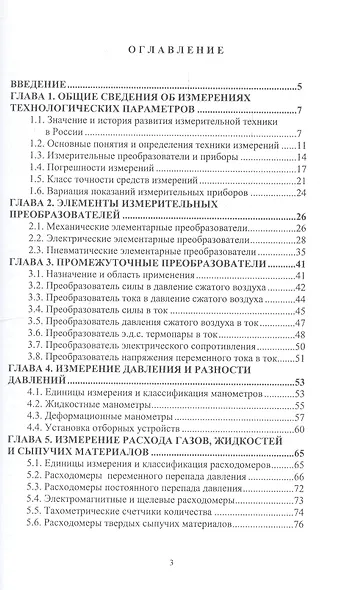 Системы автоматического контроля технологических параметров - фото 2