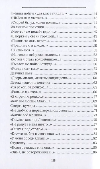 Иду своей дорогою - фото 4
