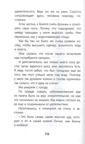 Бешеная река - фото 8