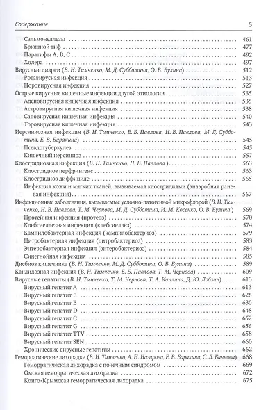 Инфекционные болезни у детей. Учебник для студентов медицинских вузов - фото 4