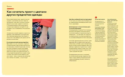 Одеваться a la parisienne - фото 5