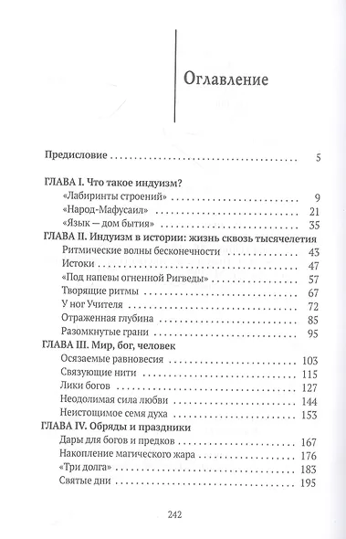 Индуизм: Творящие ритмы - фото 2