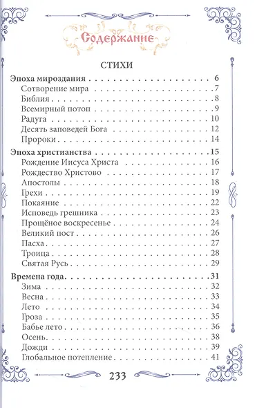 В объятьях поэзии. Сборник стихов и песен - фото 2