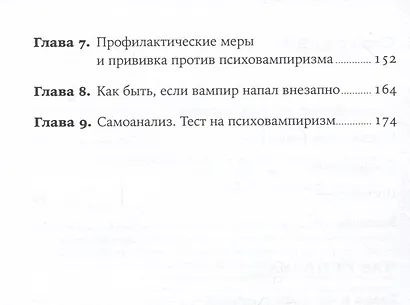 Психовампиры: Как общаться с теми, кто крадет у нас энергию - фото 4