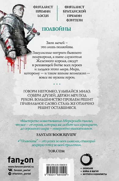 Полвойны. Море Осколков. Книга 3 - фото 2