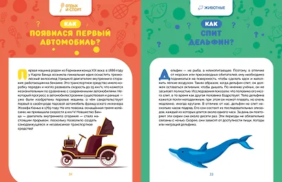 Как это работает? Ответы на все вопросы, которые ты себе задаешь - фото 14
