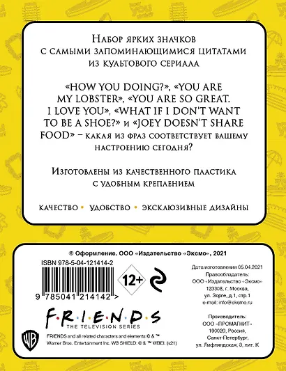 Набор значков. Friends (5 шт.) - фото 4