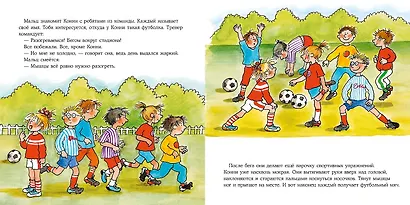 Большая книга приключений Конни. Спорт - фото 3