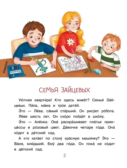 Море, привет! Рассказы-невелички для первого чтения - фото 4