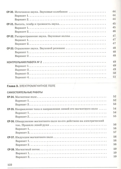 Физика. 9 класс. Самостоятельные и контрольные работы к учебнику А.В. Перышкина, Е.М. Гутник - фото 5
