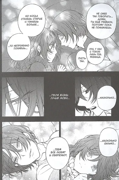 Мемуары Ванитаса. Том 5 (The Case Study of Vanitas). Манга - фото 5