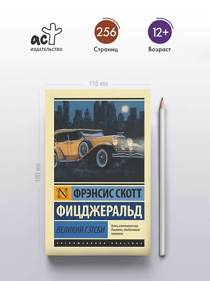 Великий Гэтсби - фото 4