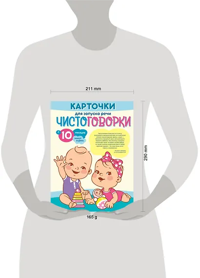 Карточки для запуска речи. Чистоговорки: с 10 месяцев - фото 8