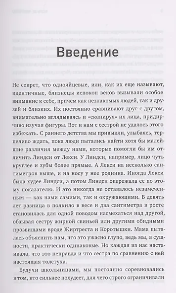 Больше чем тело. Принять и полюбить - фото 5