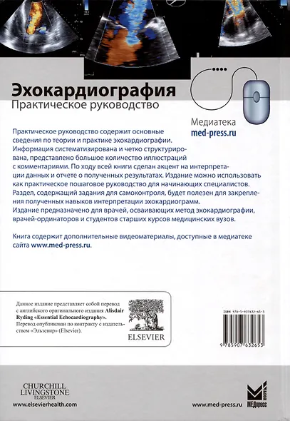 Эхокардиография. Практическое руководство. - фото 4