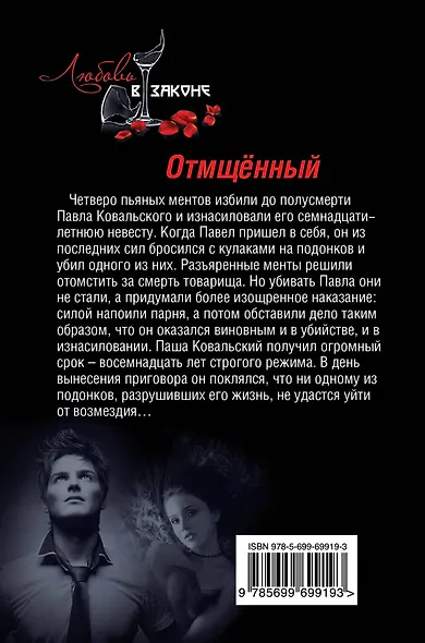 Отмщённый - фото 2