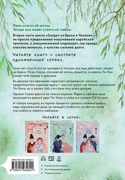 Запрет на браки в Чосоне. Том 2 - фото 2