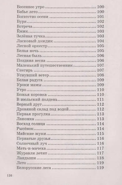 Сборник диктантов по русскому языку за период обучения на 1 ступени общего среднего образования - фото 5