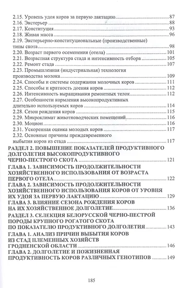 Факторы повышения продуктивного использования молочных коров. Учебное пособие - фото 3