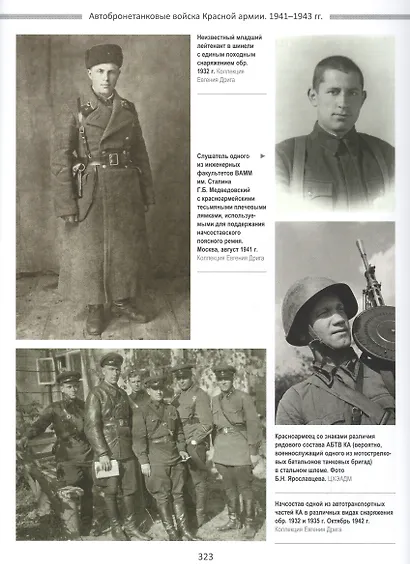 Сталинские танкисты. Организация войск, прохождение службы, униформа - фото 4