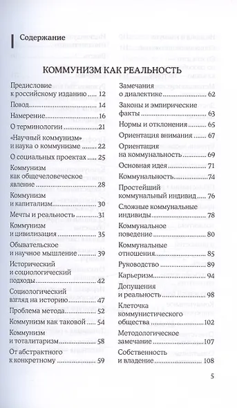 Коммунизм как реальность. Кризис коммунизма - фото 2
