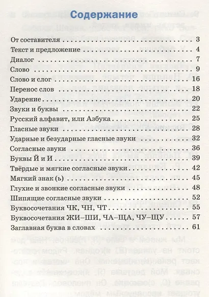 Русский язык. Сборник упражнений. 1 класс - фото 2