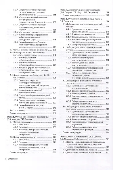 Медицинская лабораторная диагностика. Программы и алгоритмы. Руководство для врачей - фото 3