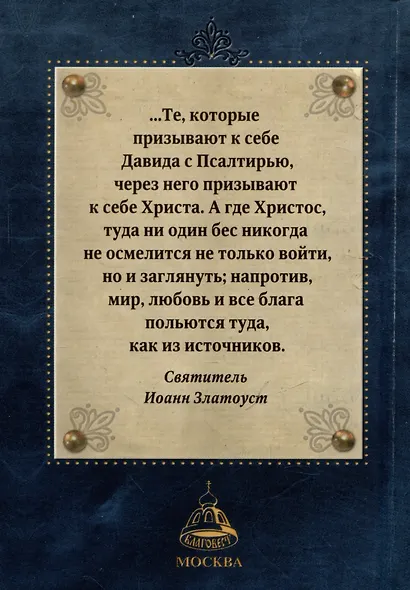 Псалтирь - фото 2