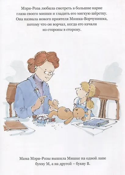 Самый любимый мишка. Невероятная история - фото 3