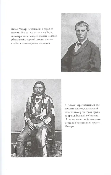 И будет рыдать земля: Как у индейцев отняли Америку - фото 7