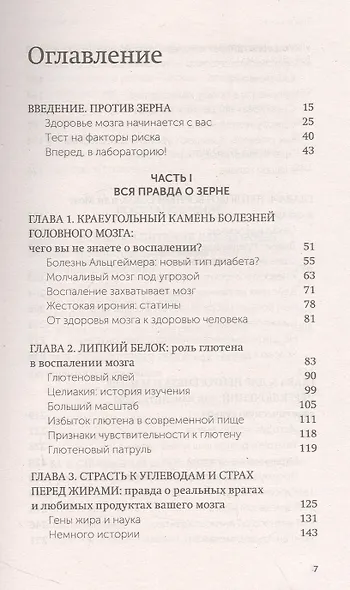 Еда и мозг. Что углеводы делают со здоровьем, мышлением и памятью - фото 13