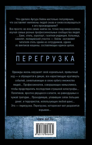 Перегрузка - фото 2