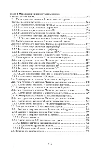 Аналитическая химия. Учебник для СПО - фото 5